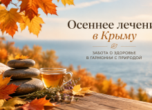 Золотая осень