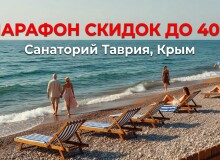 Марафон скидок для южан!