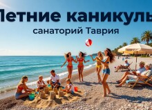 Летние каникулы