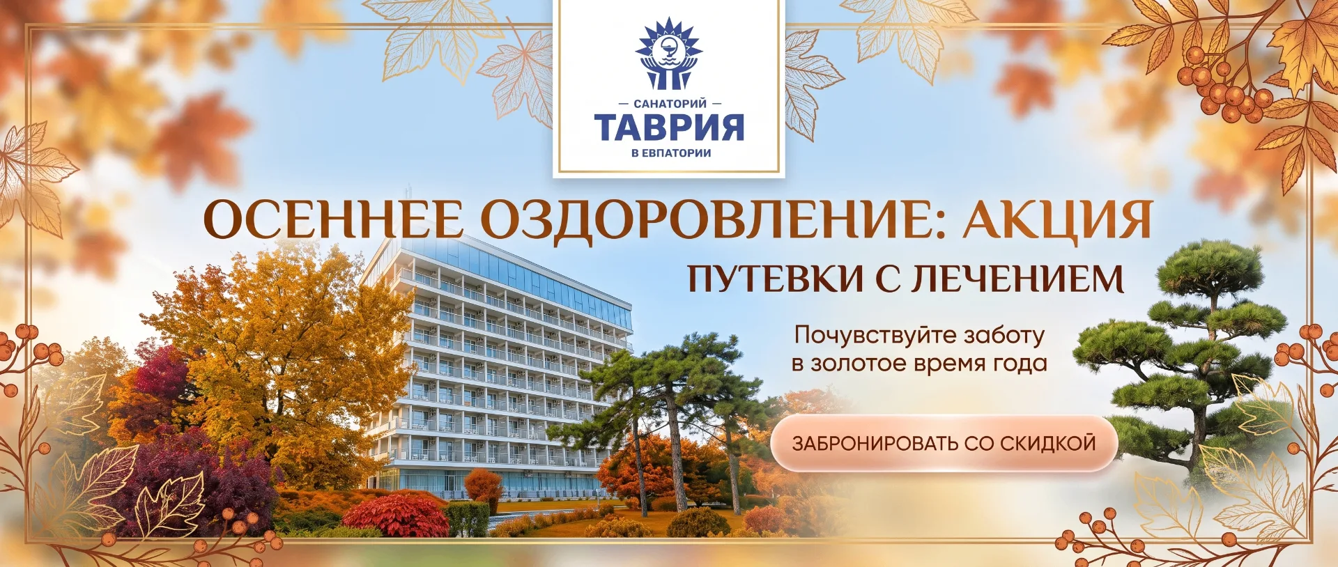 Золотая осень